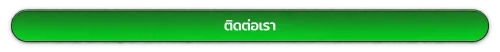 ติดต่อเรา baht100